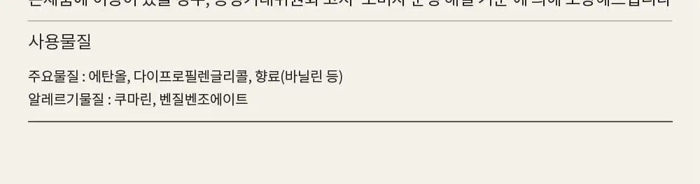 호텔도슨 디퓨저 웰컴투더플레저돔 250ml [머스키 체리 향] 상세페이지 13